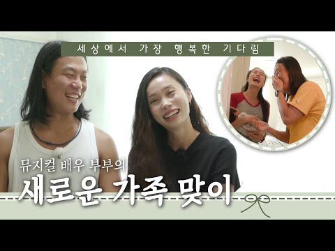 :: 경이로운 탄생 :: 김송이💖인선호 부부의 해음이 맞이할 준비부터 선호(!)조리원까지, 웃음부자 가족의 경이로운 탄생 STORY