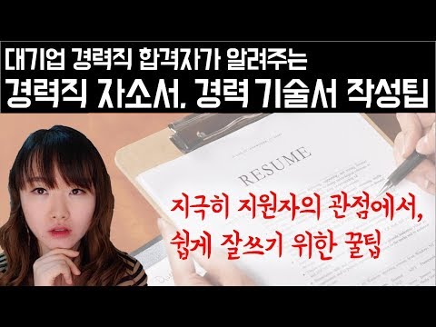 이직 준비 팁, <strong>직무기술서</strong> 작성팁
