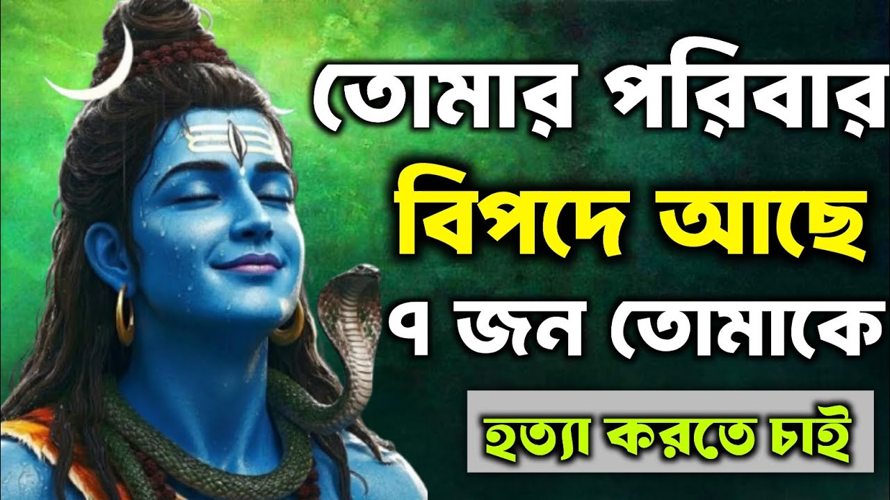888🕉️তোমার পরিবার বিপদে আছে৭ জন তোমাকে হত্যা করার পরিকল্পনা করছে।🌈||Today Shiv Sandesh|| #shivshakti