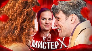 видео: Первый выгон из Мистер Х картинка: Первый выгон из Мистер Х