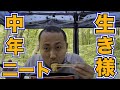 期待値稼働のみで 生き抜こうとする ３７歳　無職！！【村生活３日目】
