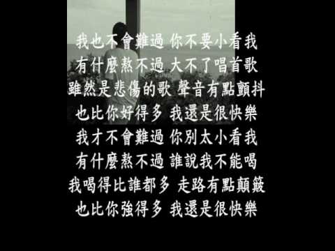 我很快樂