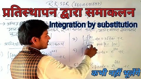 L:-6 Integration by substitution |  प्रतिस्थापन द्वारा समाकलन करने की विधि By:- Rk chaurasia |4G sir