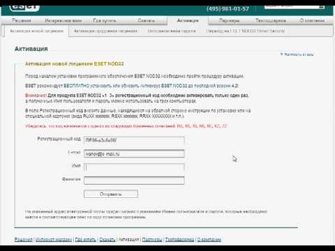 Активация новой лицензии ESET NOD32 Активация новой лицензии ESET NOD32