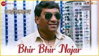 Bhir Bhir Najar | Nashibvaan | Bhalchandra Kadam & Mitalee Jagtap-Varadkar | Avdhoot Gandhi