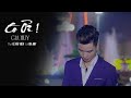 CÒ ƠI! | GIA HUY | MV LYRIC | Bài hát cảm động từ câu thơ bà cụ 93t truyền đạt