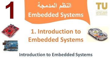 Embedded Systems 1.  Introduction to Embedded Systems | النظم المدمجة