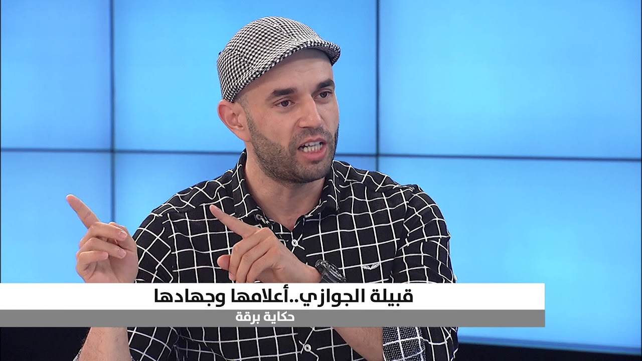 قبيلة الجوازي أعلامها وجهادها 2