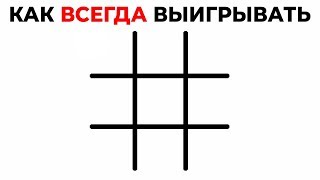5 СПОСОБОВ ВСЕГДА ВЫИГРЫВАТЬ В ПОПУЛЯРНЫЕ ИГРЫ...