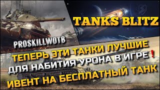 : Tanks Blitz            