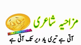 Humorous poetry || مزاحیہ شاعری || Urdu Latifey