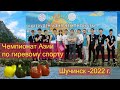 Чемпионат Азии по гиревому спорту 2022 (Казахcтан). Успех и драма на помостах.