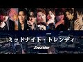 ミッドナイト・トレンディ (歌詞割り) 【SnowMan】