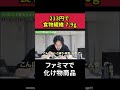 【ファミマ】213円で食物繊維摂れる化け物商品【ダイエット】
