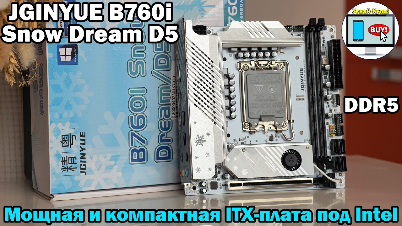 🔥СУПЕР материнка JGINYUE B760i Snow Dream D5 с DDR5 - уже ожидает