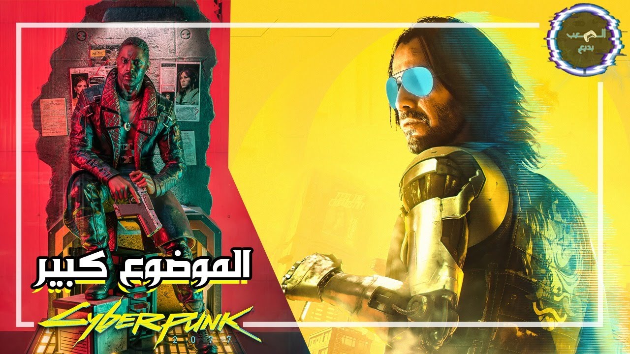 شرح قصة و تاريخ سايبر بانك 2077- Cyberpunk 2077 & Phantom Liberty