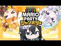 【スーパーマリオパーティージャンボリー】ワクワクが止まらないぜ!!!!!!!!!【雨夜リズ/小廻こま/眠雲ツクリ/ミリプロ】