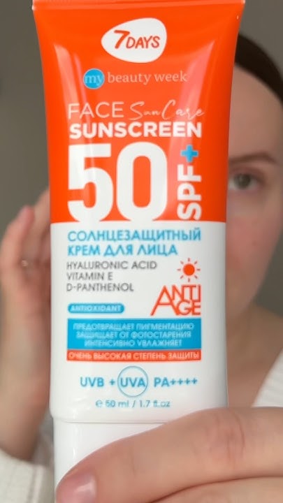 Солнцезащитный крем для лица 7DAYS можно использовать как базу под ...