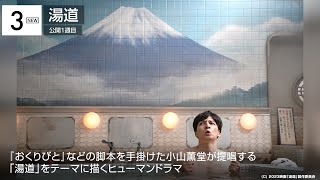 『スラダン』1位に返り咲き！『湯道』は3位に初登場 先週末の映画ランキング2023.2.24-2.26