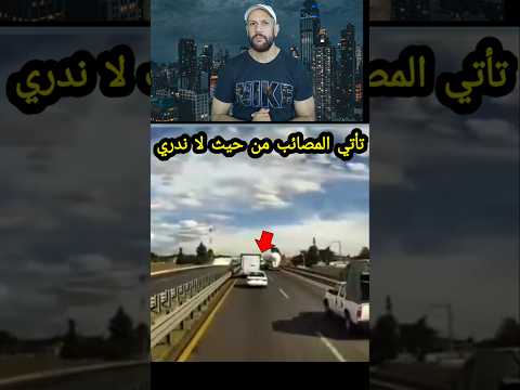 كان الطريق هادئا فجأة تغير كل شيء        