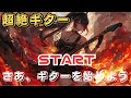 【TAB】 Track on Fire - Vitalij Kuprij 【超絶ギター】