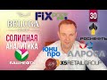 БЕЛУГА, БАШНЕФТЬ, ФИКСПРАЙС, АЛРОСА, X5, РОСНЕФТЬ, ЮНИПРО. СОЛИДНАЯ АНАЛИТИКА #30