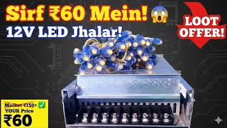 LOOT LO! 🔥 Sirf ₹60 Mein 12V LED Pixel Jhalar 😱 | Sabse Sasti LED Light Market 2026,led jhalar video
