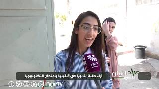 نبض الشارع - آراء طلبة الثانوية في قلقيلية بامتحان التكنولوجيا