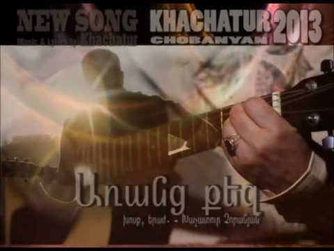 Aranc Qez Khachatur Chobanyan Mus Lyr By Khachatur Хачатур Чобанян