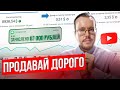 Миллион на YouTube без миллиона подписчиков. Полная инструкция