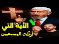 هل ص ل ب المسيح حق ا ذاكر نايك ي فج ر مفاجأة ت ربك المسيحيين في مناظرة نارية المحاضرة كاملة هل ص ل ب المسيح حق ا ذاكر نايك ي فج ر مفاجأة ت ربك المسيحيين في مناظرة نارية المحاضرة كاملة