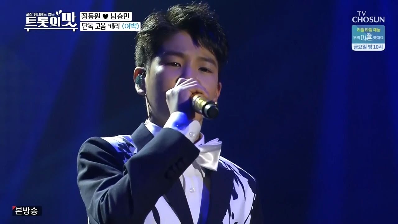 정동원 미스터트롯 콘서트 출격 [아내의맛]