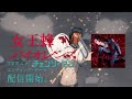 女王蜂『バイオレンス(VIOLENCE)』CM-SPOT[TVアニメ『チェンソーマン』第11話エンディング・テーマ]