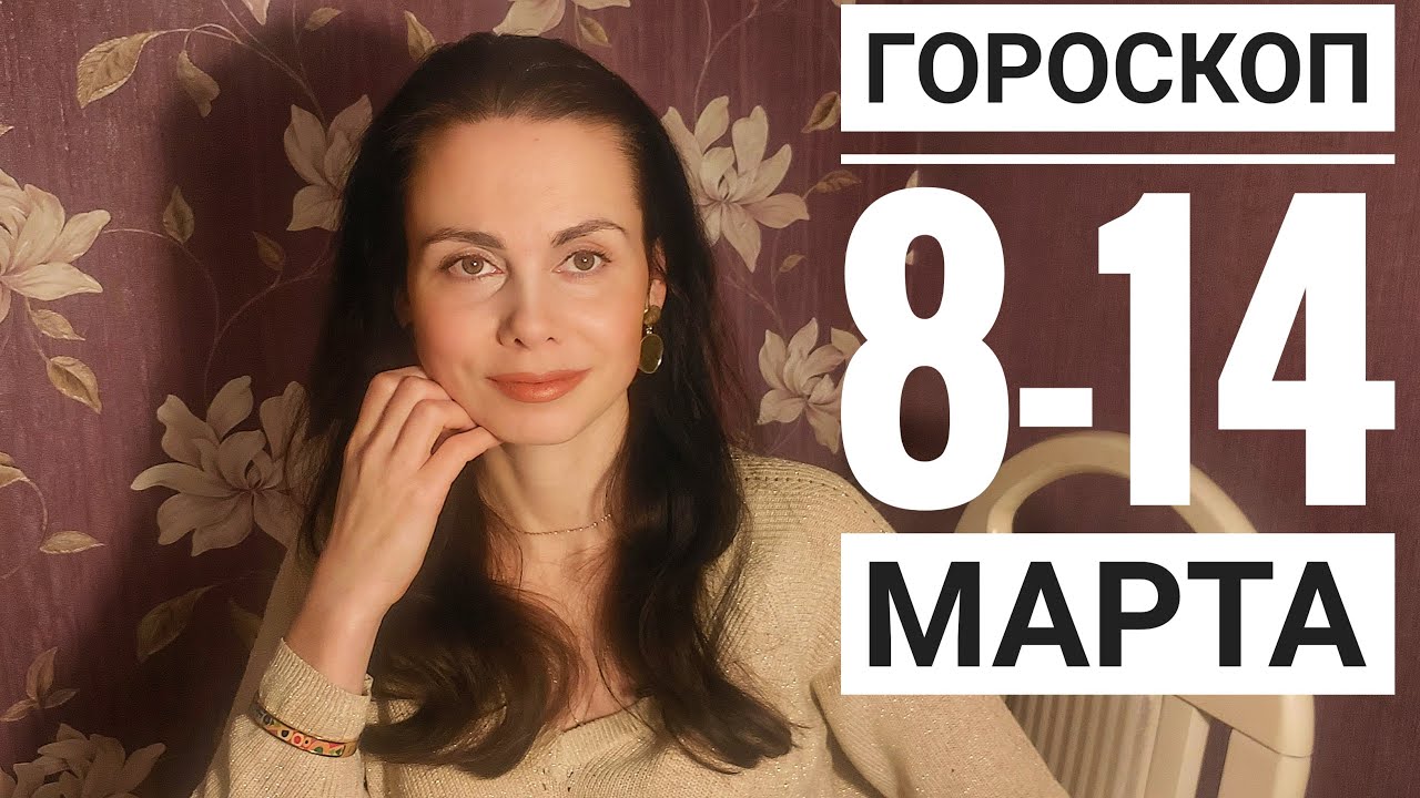 Астролог Татьяна Лукашевич Прогноз На апрель 2023