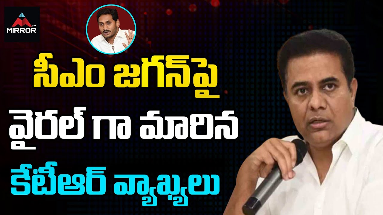 Minister KTR Comments On AP Govt | Minister KTR Excellent Speech On Hyderabad City | Mirror TV