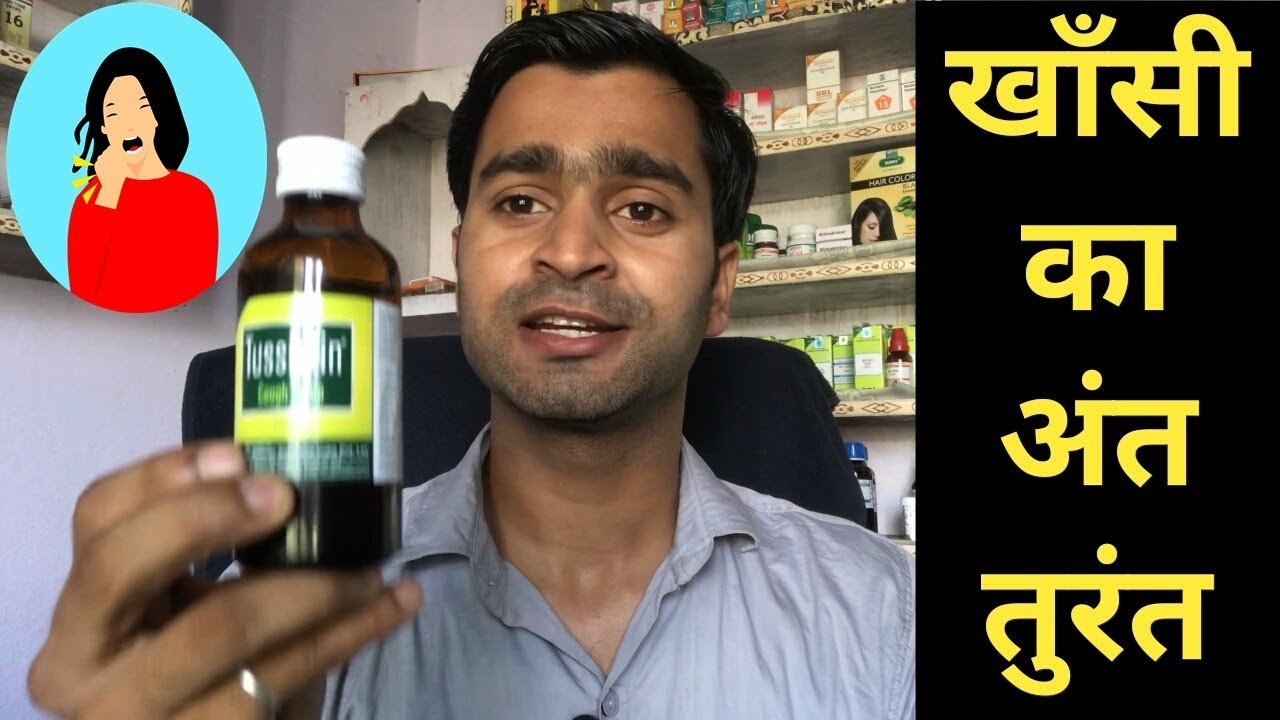 Cough ! Spasmodic cough ! Homeopathic medicine for cough ! Tussistin