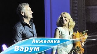 Анжелика Варум, Леонид Агутин - Февраль