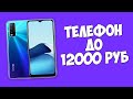 КАКОЙ ТЕЛЕФОН КУПИТЬ ДО 12000 РУБЛЕЙ В 2021 ГОДУ? ЛУЧШИЕ ВАРИАНТЫ ЦЕНА / КАЧЕСТВО