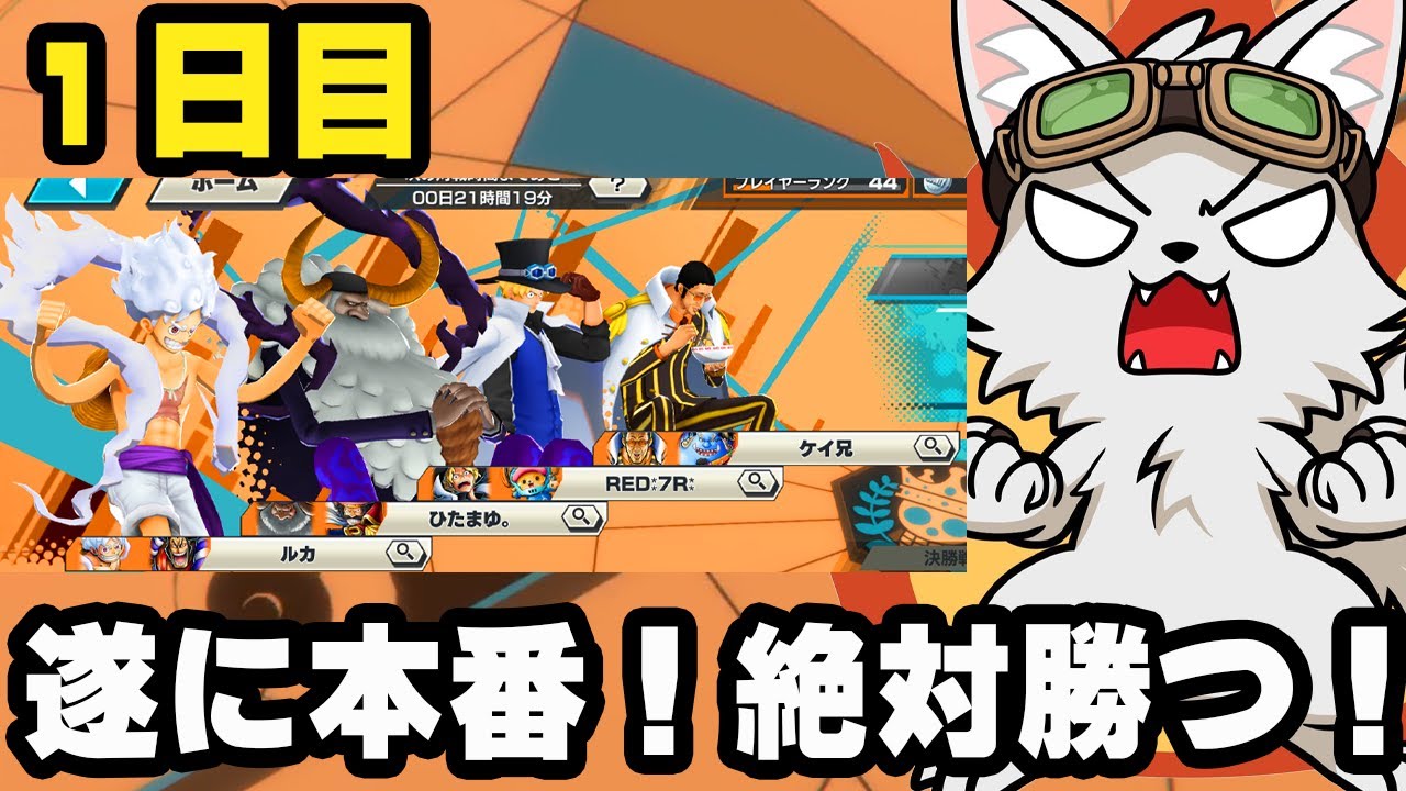 予選一日目！チャンピオンシップ遂に本番！【バウンティラッシュ】