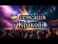 Сенсаційний концерт: Колумбійський гурт і я вразили Краків українською музикою
