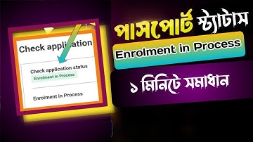 Enrolment in Process for e-Passport Problem Solved । Enrolment in Process