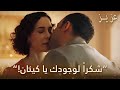 حب ماكسوده وكينان الحلقة 80
