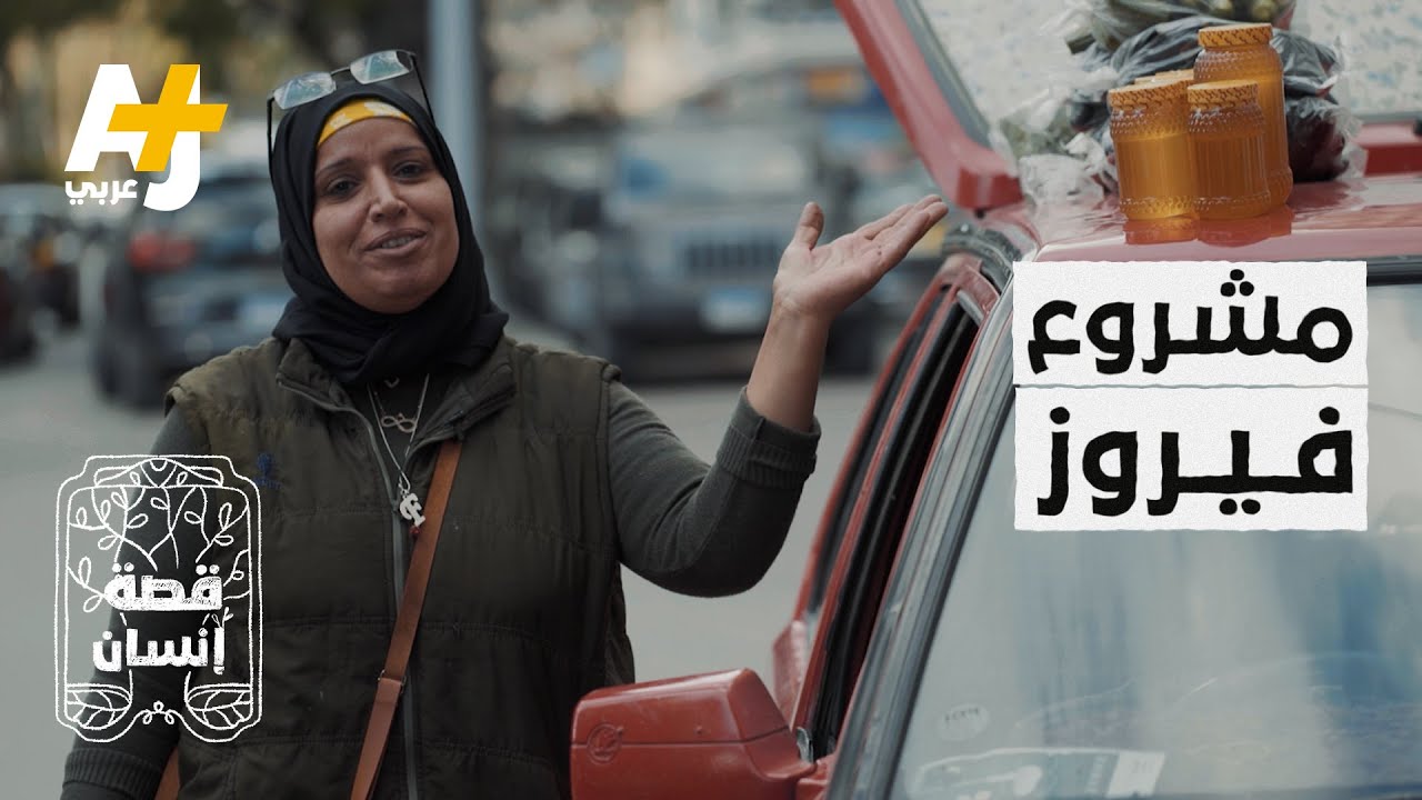 “زوجي يدعمني وهو من علمني قيادة السيارة“.. سيدة مصرية تنفذ مشروعها الخاص بسيارتها