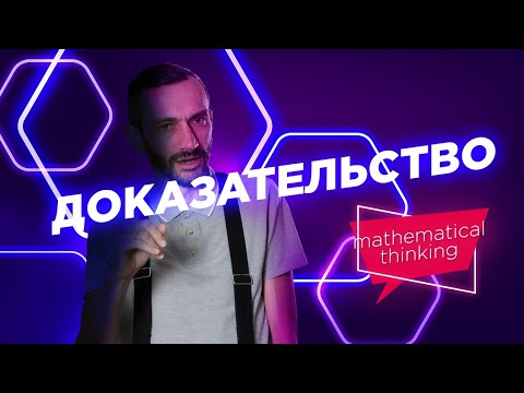 Доказательство — Принципы