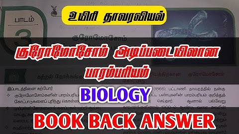 12th Bio Botany unit 3 book back answers in tamil medium | 12th bio Botany