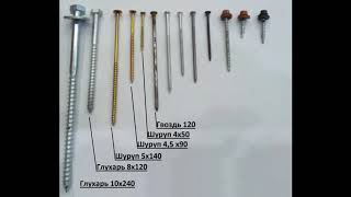 видео: гвоздь или саморез применение крепежа на кровле картинка: гвоздь или саморез применение крепежа на кровле