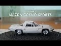 【cosmosports】1/24 mazda コスモスポーツ【プラモデル】【ビンテージ】