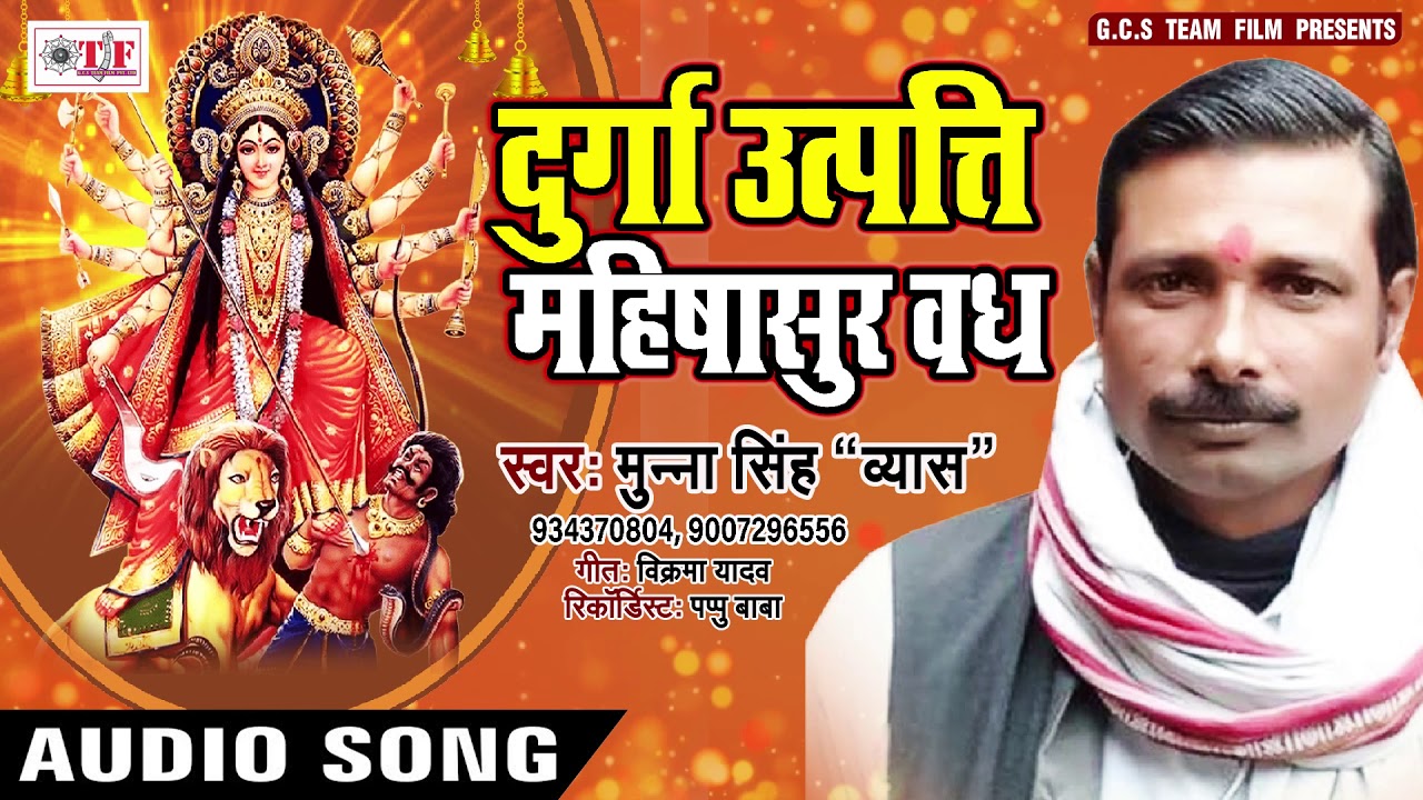 Bhojpuri Song Munna Singh Ke Gana Spotify Devi Geet Khesari Lal