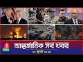 а а Ёа Ќа а а Ќа ња ѕа а їа а ёа а а а Banglavision World News 22 July 2025 International News Bulletin а а Ёа Ќа а а Ќа ња ѕа а їа а ёа а а а Banglavision World News 22 July 2025 International News Bulletin