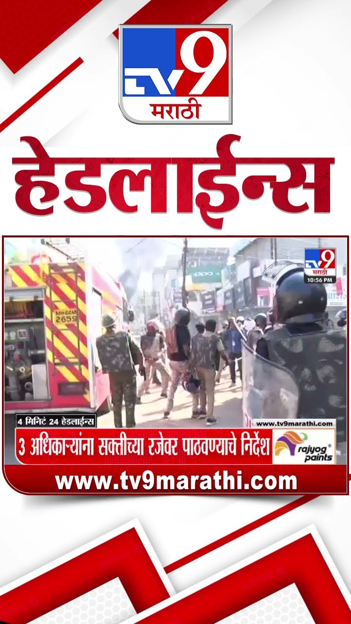 Tv9 Marathi News Top Headline Today 18 December 2024 11 PM 4 Minutes 24 Headline Maharashtra Politic